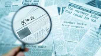 领跑全球 中国区块链专利申请独占鳌头，上市公司加速技术落地